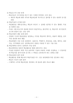 앤드라고지 레포트-4