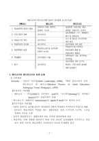 앤드라고지 레포트-5