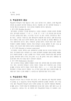 [유아기발달] 학습장애-2