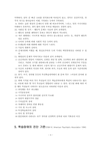 [유아기발달] 학습장애-4