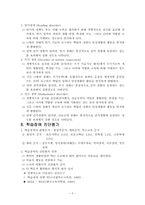 [유아기발달] 학습장애-5