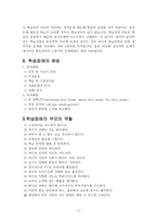 [유아기발달] 학습장애-8