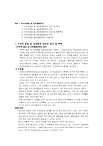 [영유아발달] 주의력결핍 및 과잉행동장애-1