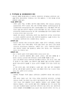 [영유아발달] 주의력결핍 및 과잉행동장애-2