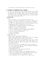[영유아발달] 주의력결핍 및 과잉행동장애-3