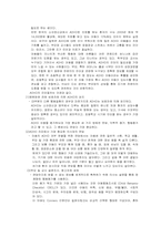 [영유아발달] 주의력결핍 및 과잉행동장애-8
