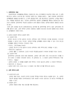 교육목적론 레포트-1