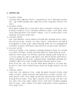 교육목적론 레포트-3