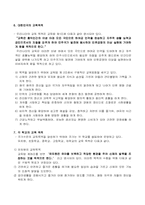 교육목적론 레포트-4