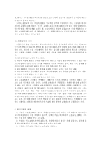 [초등교육학] 초등교육의 전문성-2