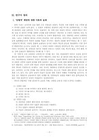 [현대소설교육] 배경교육의 연구사 정리-4