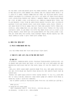 [현대소설교육] 배경교육의 연구사 정리-6