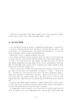 [현대소설교육] 배경교육의 연구사 정리-19