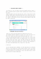 [이러닝] 중고등학교 e-러닝에 대해서-9