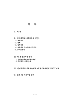 [평생교육] 연세대학교 사회교육원 연구-2