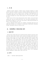 [평생교육] 연세대학교 사회교육원 연구-3