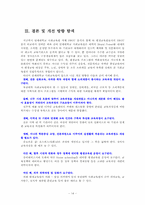 [평생교육] 연세대학교 사회교육원 연구-14