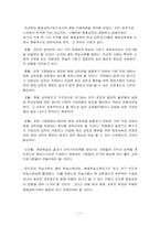 [평생교육기관] 예림 미용학원의 평생교육기관으로서의 분석-11