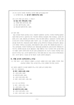 [e-러닝] 이러닝 현황 조사 보고서-6