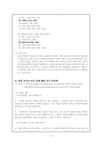 [e-러닝] 이러닝 현황 조사 보고서-10
