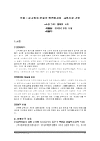공교육의 본질적 측면에서의 교육시장 개방-2