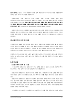 공교육의 본질적 측면에서의 교육시장 개방-4