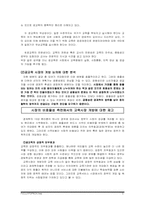 공교육의 본질적 측면에서의 교육시장 개방-5