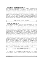 공교육의 본질적 측면에서의 교육시장 개방-6
