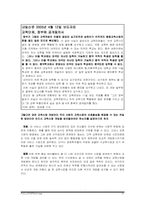공교육의 본질적 측면에서의 교육시장 개방-8