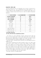공교육의 본질적 측면에서의 교육시장 개방-9