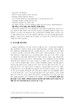 공교육의 본질적 측면에서의 교육시장 개방-10