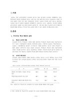 [교육사회] 무너지는 공교육과 대책-1