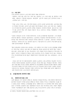 [교육사회] 무너지는 공교육과 대책-2