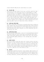 [교육사회] 무너지는 공교육과 대책-3