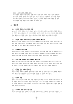 [교육사회] 무너지는 공교육과 대책-6
