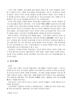 [교육학개론] 과거제도-2