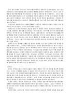 [교육학개론] 과거제도-3