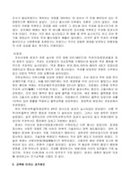 [교육학개론] 과거제도-4