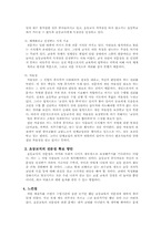 [교육학] 타 교직과의 비교를 통한 초등교직의 전문성 탐색-3