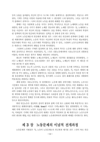 [노동단체법] 노동법의 역사-7