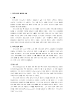 [서양교육사상] 어거스틴의 교육사상-3