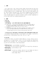 [교육심리학] 교수이론과 효과적인 교수-2