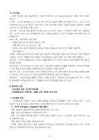 [교육심리학] 교수이론과 효과적인 교수-8