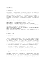[교육학] 새로운 학교모형-2