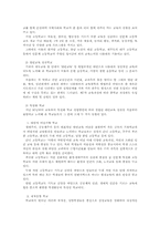[교육학] 새로운 학교모형-5
