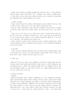 [교육학] 새로운 학교모형-7
