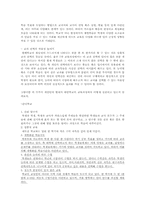 [교육학] 새로운 학교모형-8