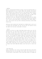 [교육학] 새로운 학교모형-10