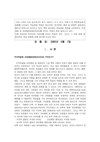 [특수한학습자] 주의력결핍과잉행동장애와 영재아-2
