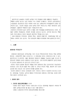 [특수한학습자] 주의력결핍과잉행동장애와 영재아-6